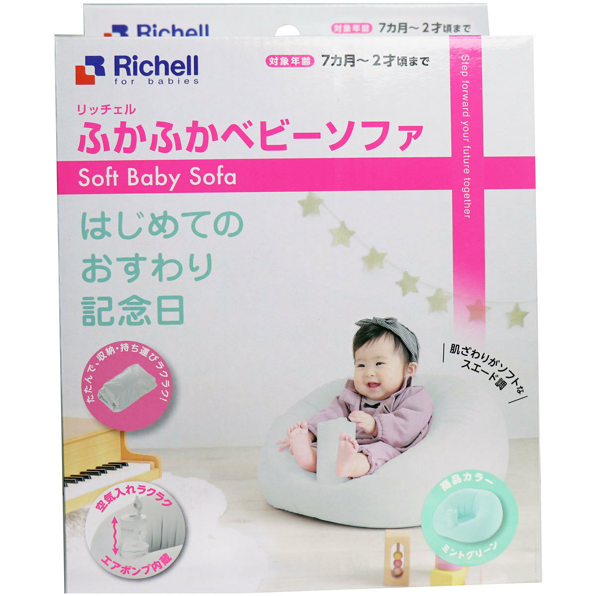 リッチェル ふかふかベビーソファ グリーン