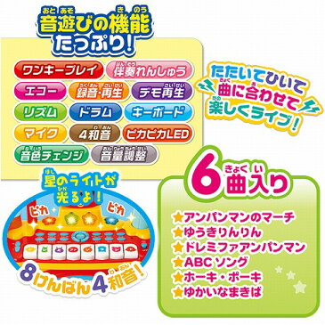 アンパンマン ノリノリライブ♪ BIG電子ドラム&キーボード