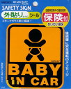 【送料無料・定形外郵便・代引不可】 セーフティーサイン BABY IN CAR