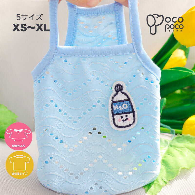【全商品ポイント5倍】犬服 キャミソール 袖なし 可愛い 薄手 涼しい 可愛い オシ...