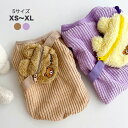 【全商品ポイント5倍】犬服 秋冬 トレーナー トップス カバン付き 柔らかい モコモコ おもしろ 可愛い 抜け毛防止 暖かい お揃い 女の子 男の子 プレゼント トイプードル チワワ ダックス
