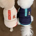【全商品ポイント5倍】犬 冬服 ベスト アウター 小型犬 暖かい コート厚着 秋冬 おしゃれ ペットウェア 裏起毛 中綿入り 大人気 防寒着 お出掛け お散歩 厚手 防寒対策 猫服 人気商品