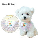 【10%ポイントバック】犬服 春 犬 誕生日 ギフト プレゼント ハッピースタイ 記念日 happyBirthday クマ柄 おしゃれ かわいい 猫 お誕生日 ...