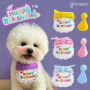 犬服 犬 猫 誕生日 バースデー ハット よだれかけ 2点セット ペット用スタイ 記念日 写真 撮影 お祝い HappyBirthday ギフト プレゼント コ...