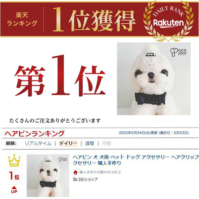 【楽天ランキング1位】ヘアピン 犬 犬用 ペット ドッグ アクセサリー ヘアクリップ 髪飾り 小型犬 猫 ペットヘアアクセサリー 職人手作り