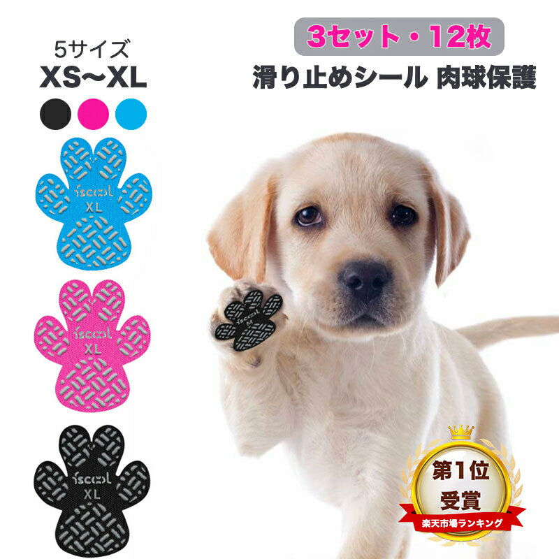 【全商品ポイント5倍】ペット滑り止めシール 犬用滑り止めシート ペット用 滑り止め シール 犬 猫 肉球保護 滑り止め 靴下 滑らない 脱げない 転倒防止 肉球シール フットパッド超小型犬 小型犬 中型犬 大型犬【着用動画あり】 その1
