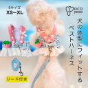 犬服 ハーネス ベスト 背中開き 胴輪 けん引 おしゃれ かわいい 人気 可愛い お揃い ウェアハーネス ギンガムチェック 綿質 ペットウェア 女の子 男の子 ...