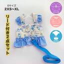 犬服 ハーネス ベスト リード付き 胴輪 けん引 おしゃれ かわいい 人気 可愛い お揃い ウェアハーネス ペットウェア 女の子 男の子 プレゼント インスタ映...