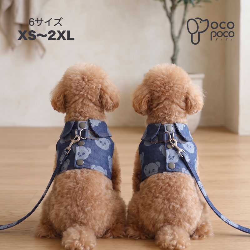Rakuten - 【リード付きお得2点セット】犬 ハーネス リード セット クマ 総柄 デニム ベスト風 洋服風 胴輪 ナスカン 簡単着脱 犬用 小型犬 中型犬 子犬 犬具 お散歩 お出かけ ペットグッズ ペット用品 トイプードル チワワ ダックス POCOPOCO HN-64