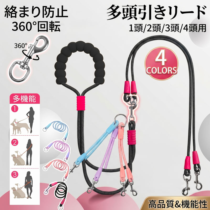 Rakuten - 【全商品ポイント5倍】ハンズフリー リード 2頭引き 多頭飼い 絡まない ショルダーリード 3WAY 肩掛け 腰巻き 犬用リード メインリードセット 補助ロープ ハーネス対応 小型犬 中型犬 大型犬 犬の服 ペット服 散歩服 耐久性抜群 4カラー おしゃれ 可愛い お散歩 お出かけ