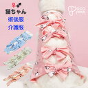 犬服 猫服 ペット術後服 猫用 術後服 エリザベスカラー 代替品 ペット コットン 傷口保護 傷舐め 引っかき防止 介護服 皮膚保護 猫 舐め 防止 柔らかい