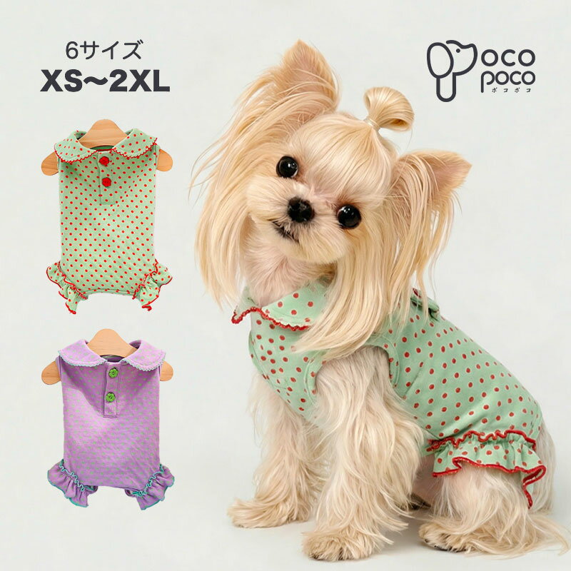 Rakuten - 犬服 ロンパース つなぎ ドット柄 フリル 丸襟 綿質 伸縮性 柔らかい 小中型犬 春 夏 秋 冬 ペット服 ドッグウェア パジャマ 部屋着 抜け毛防止 お花ボタン 可愛い おしゃれ ギフト トイプードル チワワ ダックス