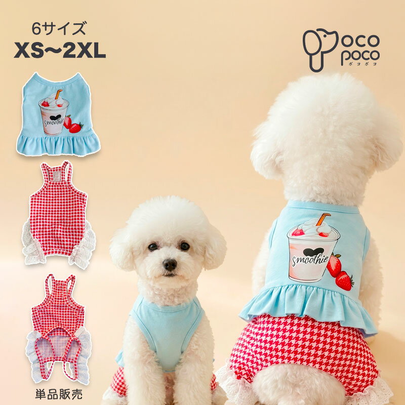 犬服 ドッグウェア 犬 服 いちご スムージー タンクトップ サロペット 千鳥格子 重ね着 セットア ...