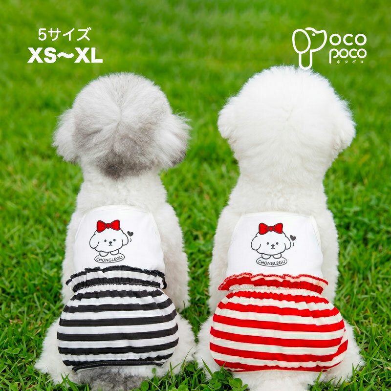 Rakuten - 【全商品ポイント5倍】犬服 春 夏 ロンパース つなぎ キャミソール ストライプ ボーダー クマ 涼しい 抜け毛防止 ドッグウェア ペット服 犬 服 女の子 男の子 小型犬 中型犬 トイプードル チワワ ビションフリーゼ 可愛い おしゃれ お出かけ お散歩