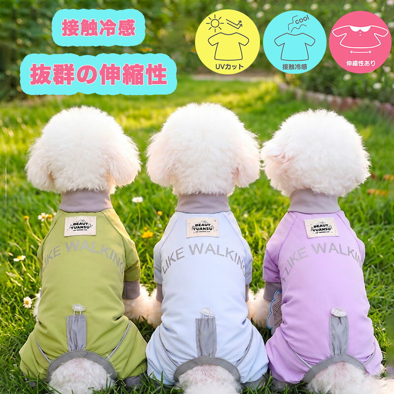 乐天商城 - 接触冷感 犬 服 夏用 ロンパース つなぎ 涼しい ひんやり 伸縮性 ストレッチ 抜群 クール 抜け毛防止 抜け毛対策 汚れ防止 日焼け防止 ドッグウェア パジャマ 術後服 小型犬 中型犬