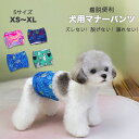 犬服 サニタリーパンツ ドッグウェア 犬用マナーバンド マーキング防止 生理パンツ マナーパンツ おむつカバー 発情期用 生理用 尿もれ オシッコ対策 ずれない マナー ズレ防止 おでかけ 小型犬 中型犬 大型犬対応 脱着便利 通気性 吸水性良い