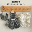 【全商品ポイント5倍】犬服 春 ワンピース トップス 帽子 3点セット 重ね着 ドッグウェア ギンガムチェック 可愛い かわいい お洒落 散歩 おしゃれ 柔らか...