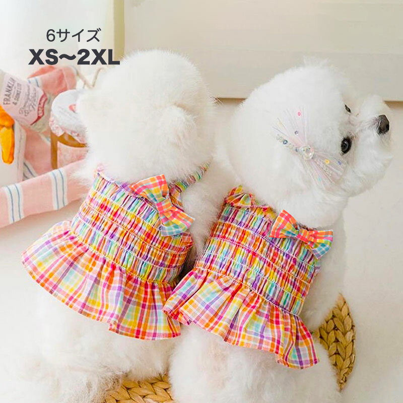 犬服 ドッグウェア ワンピース 可愛い リボン フリル ペット用品 猫服 カワイイ 小型犬 中型犬 インスタ映え 散歩 チワワ トイプードル シーズー ヨーキー マルチーズ