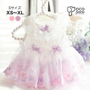 【全商品ポイント5倍】犬 夏服 ドレス ワンピース おしゃれ 可愛い かわいい ドッグウェア ペット服 リングドッグ 豪華 お姫様 プリンセス お出かけ お散歩 結婚式 上品 お祝い 記念パーティー 犬猫 犬の服【動画あり】