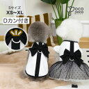 【全商品ポイント5倍】【2025年春新作】犬 春服 ワンピース タンクトップ Dカン付き ウェアハーネス 犬服 猫服 かわいい 柔らかい 人気 ドッグウェア ペット服 可愛い おしゃれ 抜け毛防止 お散歩服 犬洋服 女の子 男の子 XS S M L XL