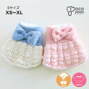 【全商品ポイント5倍】犬服 秋冬 ドッグウェア ペット服 ワンピース ハーネス 裏起毛 ベスト コート モコモコ リボン 暖かい 軽い ふわふわ 防寒着 お洒落...