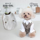 【最大350円OFFクーポン】犬服 タキシード ベスト ウエディング 礼服 重ね着 結婚式 フォーマル リングドッグ 前開き 男の子 コスプレ 記念日 お祝い 前撮り 撮影会【2023年秋冬新作】