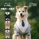 楽天職人手作り犬服のポコポコ【中型犬 大型犬】犬服 タキシード ジャケット ネクタイ ウエディング 礼服 フォーマル 結婚式 フォーマル リングドッグ 前開き 男の子 コスプレ 記念日 バースデ お祝い 前撮り