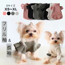 犬の服 オールシーズン 可愛い ペット服 ドッグウェア カットソー トレーナー トップス タートルネック インナー 重ね着 無地 シンプル おそろい 柔らかい伸縮性抜群 人気 男の子 女の子