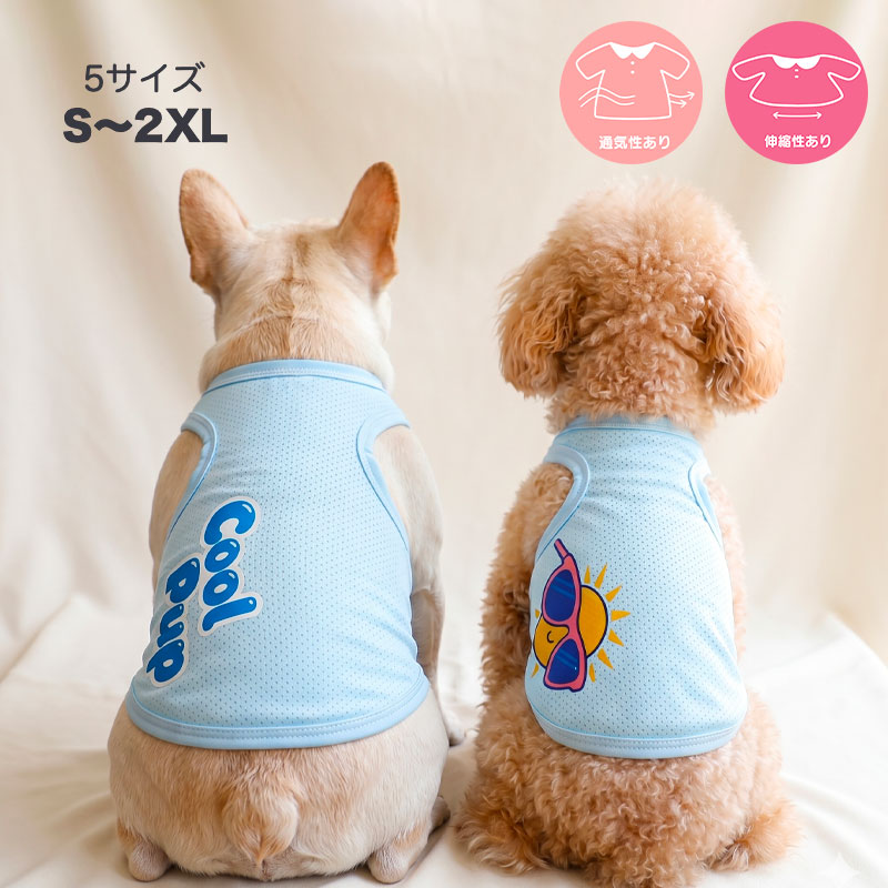 Rakuten - 伸縮性×通気性 クール タンク 犬服 春夏用 メッシュ 接触冷感 ひんやり ドッグウェア 涼しい 蒸れない 動きやすい クールパップ 散歩 外出 小型犬 中型犬 猫 ペットウェア