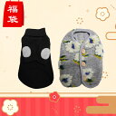 犬服 春 【 犬 服 福袋2点入り 】福袋 犬 服 暖かい ベスト カットソー ドッグウェア ボア おしゃれ かわいい 可愛い 着せやすい 保温 寒さ対策 大人...