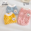犬服 秋 冬 タンクトップ ハーネスウェア タンクトップ ドッグウェア おしゃれ シンプル かわいい 暖かい 抜け毛防止 パジャマ 部屋着 防寒 小型犬 中型犬 プードル ふわふわもこもこ ポップコーンボアトップス