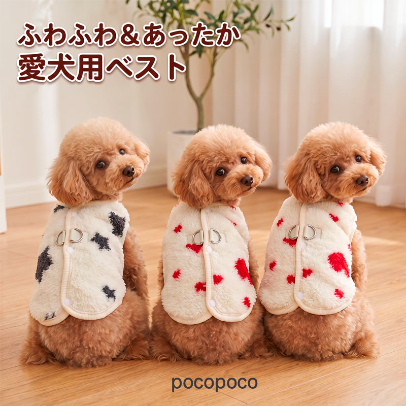 【ハーネス一体型】犬 服 冬 フリース ベスト 暖か ボア ドッグウェア ハーネス 背開き スナップボタン Dカン付き もこもこ 小型犬 中型犬 防寒 着せやすい 伸縮性 ハート柄 星柄 お散歩 キャットウェア 犬の服 猫の服