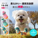 犬 靴 シューズ 夏 犬用靴 犬の靴 散歩 くつ 犬用ブーツ ペット用品 汚れ防止 防水 柔らかい ケガ防止 保護シューズ ペットグッズ 滑り止め メッシュ 怪...