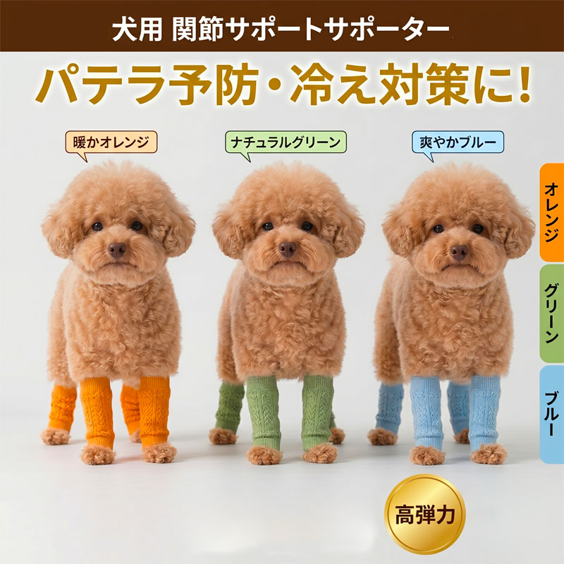 乐天商城 - 【全商品ポイント5倍】犬用 関節プロテクター 4本セット レッグウォーマー 膝サポーター パテラ 予防 膝蓋骨脱臼 介護 老犬 高齢犬 滑り止め 汚れ防止 傷なめ防止 冷え対策 伸縮性抜群 締め付けない ズレにくい 小型犬 中型犬 トイプードル チワワ オールシーズン