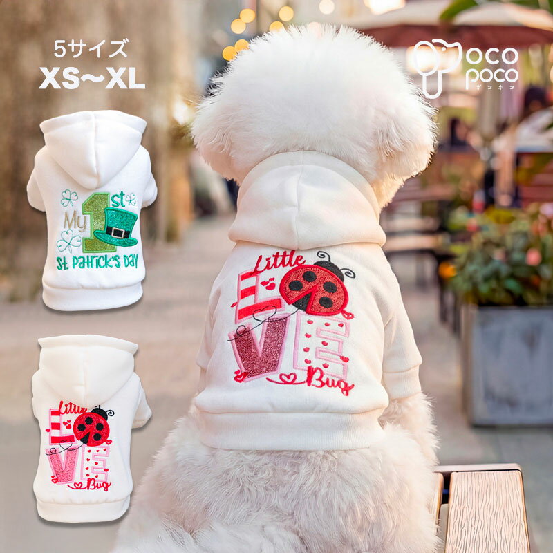 Rakuten - 【Dリング付き】 犬 服 パーカー ハーネス一体型 春 夏 犬の服 小型犬 中型犬 猫 お散歩 フーディー ホワイト 刺繍 てんとう虫 セントパトリックスデー 記念日 写真映え お出かけ フード付き 前開き 5サイズ XS S M L XL