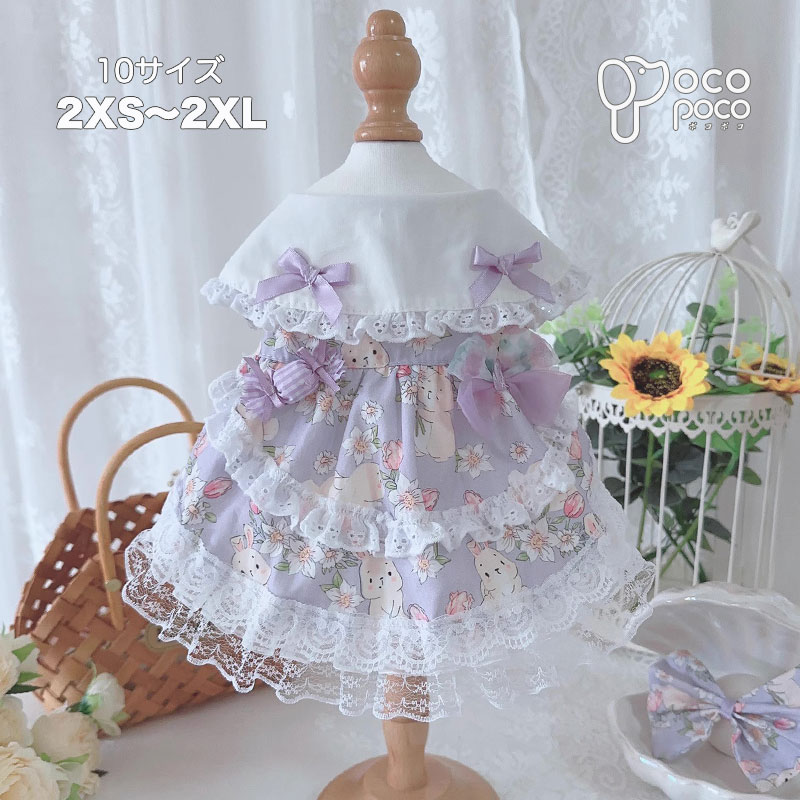 犬服 ロリータ ワンピース 春夏 小型犬 ドッグウェア メイド服 可愛い かわいい ハンドメイド パーティーお洒落 原宿系 おしゃれ 女の子 中型犬 インスタ映え チワワ ダックス フンド トイ プードル チワワ ポメラニアン ヨークシャーテリア 柴犬 キャバリアのサムネイル
