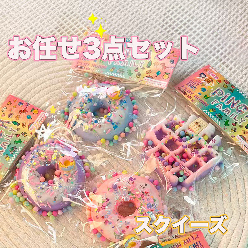 楽天市場】スクイーズ せっとの通販