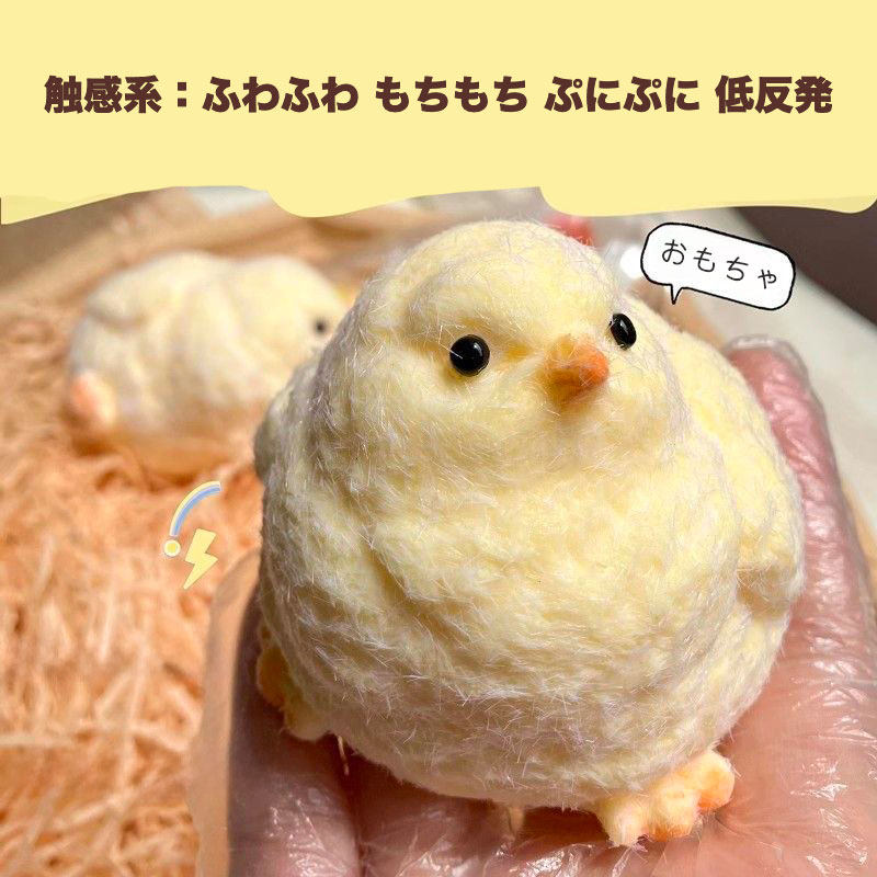 スクイーズ ハムスター ひよこ リアル ふわふわ もちもち 低反発 粘土 スクイーズ ...