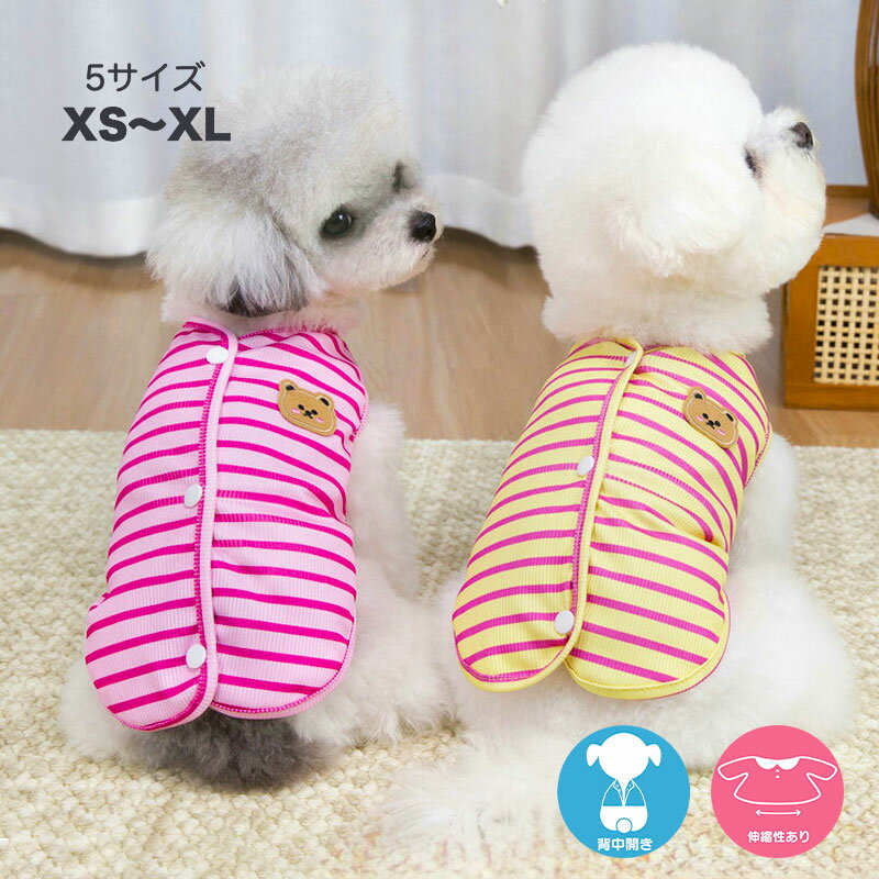 【全商品ポイント5倍】【背中開き】犬服 ベスト クマさんワッペン ストライプ ドッグウェア キャットウェア 犬の服 猫の服 春...