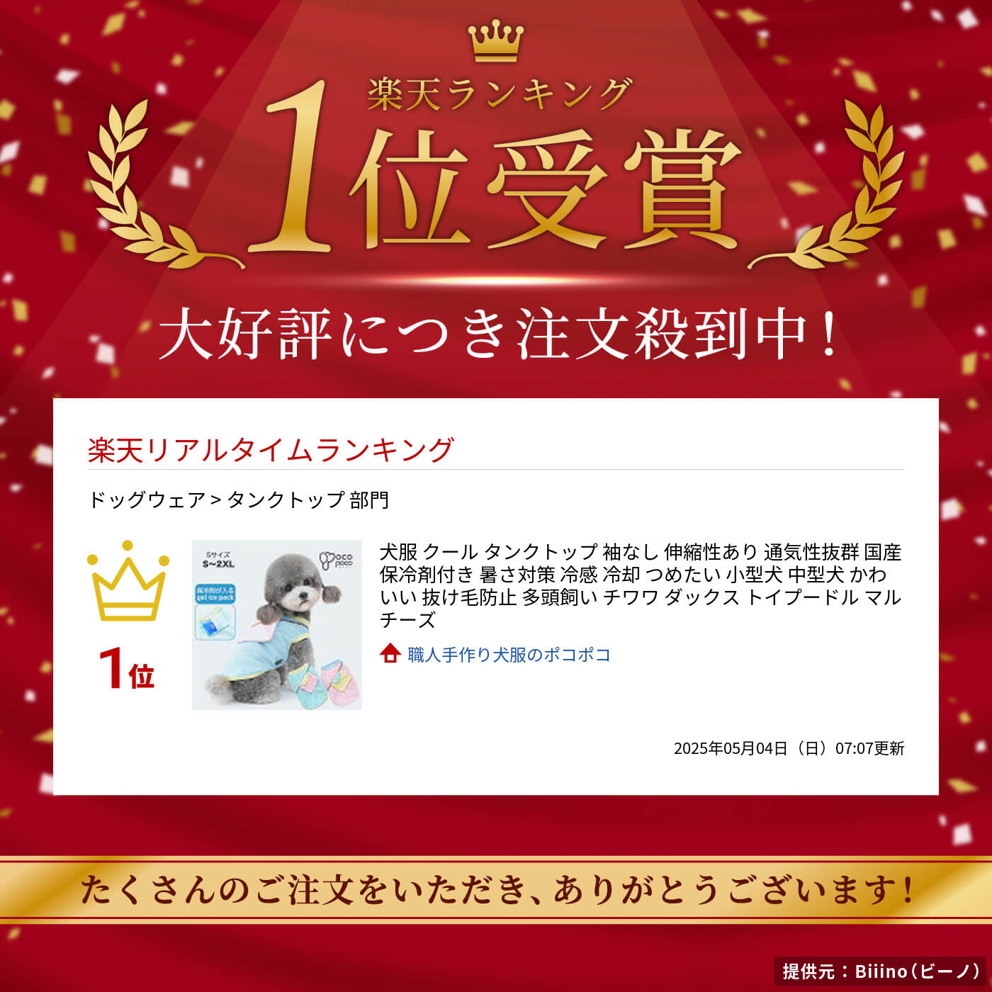 【全商品ポイント5倍】犬服 クール タンクトップ 袖なし 伸縮性あり 通気性抜群 国産保冷剤付き 暑さ対策 冷感 冷却 つめたい 小型犬 中型犬 かわいい 抜け毛防止 多頭飼い チワワ ダックス トイプードル マルチーズ