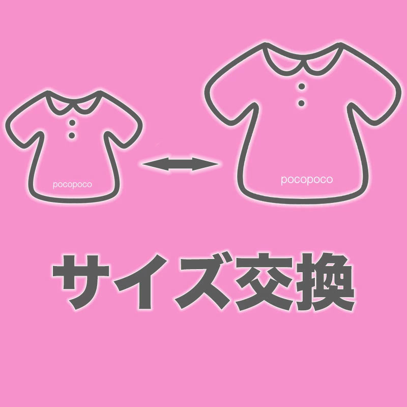 サイズ交換 宛先不明 再配達※※割引対象外。個別注文でお願いします!※※