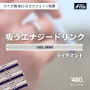 【公式】イーグルエナジー|吸うエナジードリンク|エナジードリンク★ライチミント★