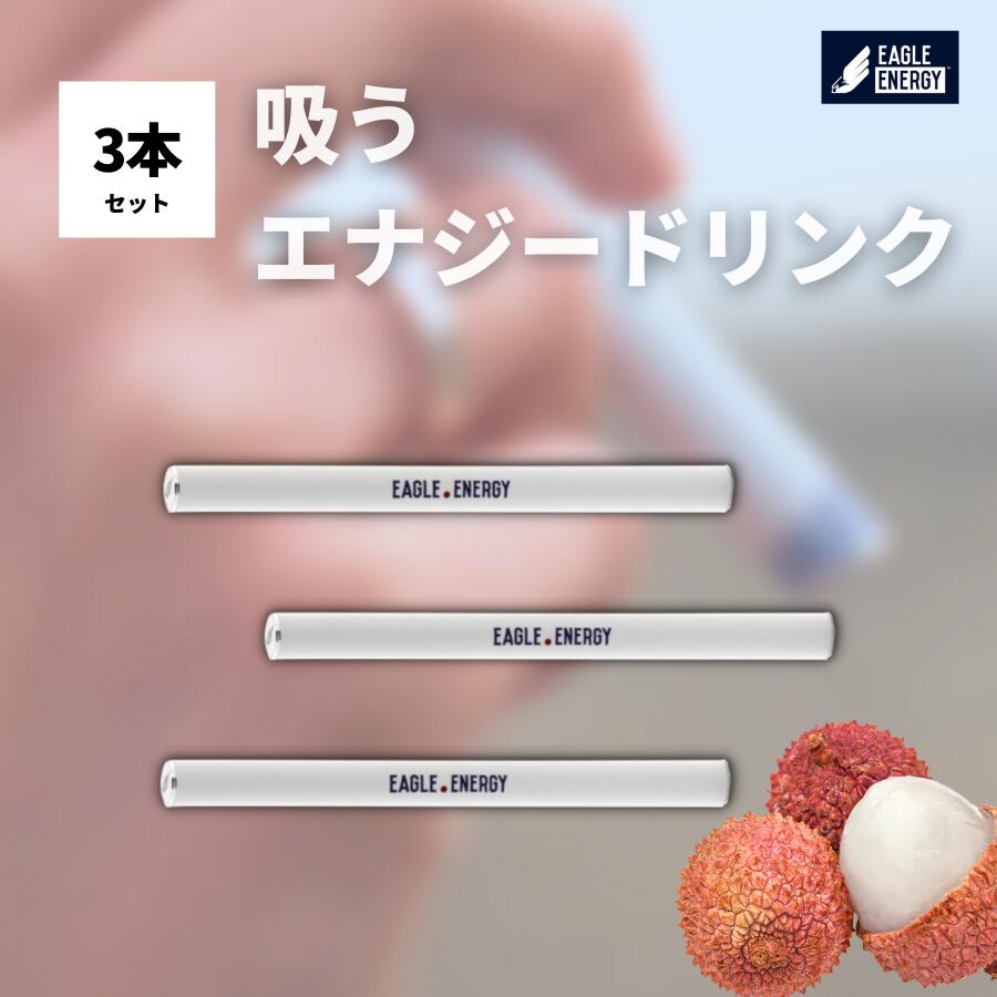 吸うカフェイン ライチミント 3本セット イーグルエナジー エナジードリンク 吸うカフェイン 糖分ゼロ カロリーゼロ 天然成分配合 栄養ドリンク 胃に優しい ガラナエキス ビタミンB12 高麗人参 送料無料