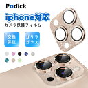 【15倍ポイント】iPhone16 カメラ保護 iPhone16 カメラカバー キラキラ iphone 16 カメラ保護フィルム iPhone16 plus レ...
