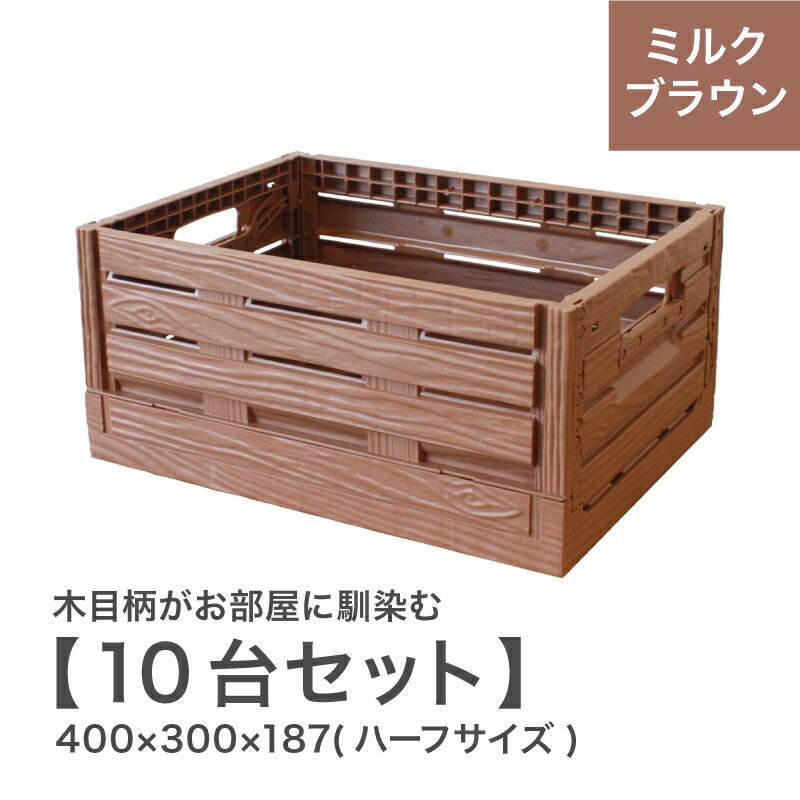 折りたたみ コンテナ オルコン ハーフ 木目 ナチュラルカラー オリコン おしゃれ BOX ケース 収納ボッ..