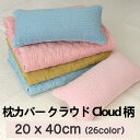 [送料無料]枕カバー クラウド (Cloud) 柄 20x40cm キルティング 綿100％ ピグメント 継ぎ目なし Qriginal 韓国産 枕 中綿増量タイ