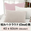 [送料無料]枕カバー クラウド (Cloud) 柄 40x60cm キルティング 綿100％ ピグメント 継ぎ目なし Qriginal 韓国産 枕 中綿増量タイ