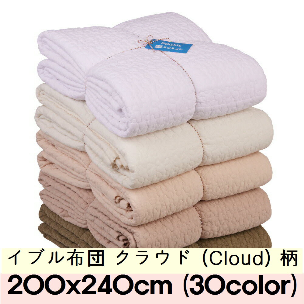 【送料無料】イブル布団 キルティングマット NEWクラウド (Cloud) 柄 クラウド柄 約200×240cm 継ぎ目なし Qriginal 韓国産 敷きパッド 韓国製 キルティングマット ラグ マット 赤ちゃん ベビーマット プレイマット 寝相アート ソファーカバー 中綿増量タイプ