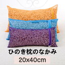 [送料無料]ひのき枕のなかみ20x40cm (1kg) クラウド20x40cm ストライプ キルティング20x40cm