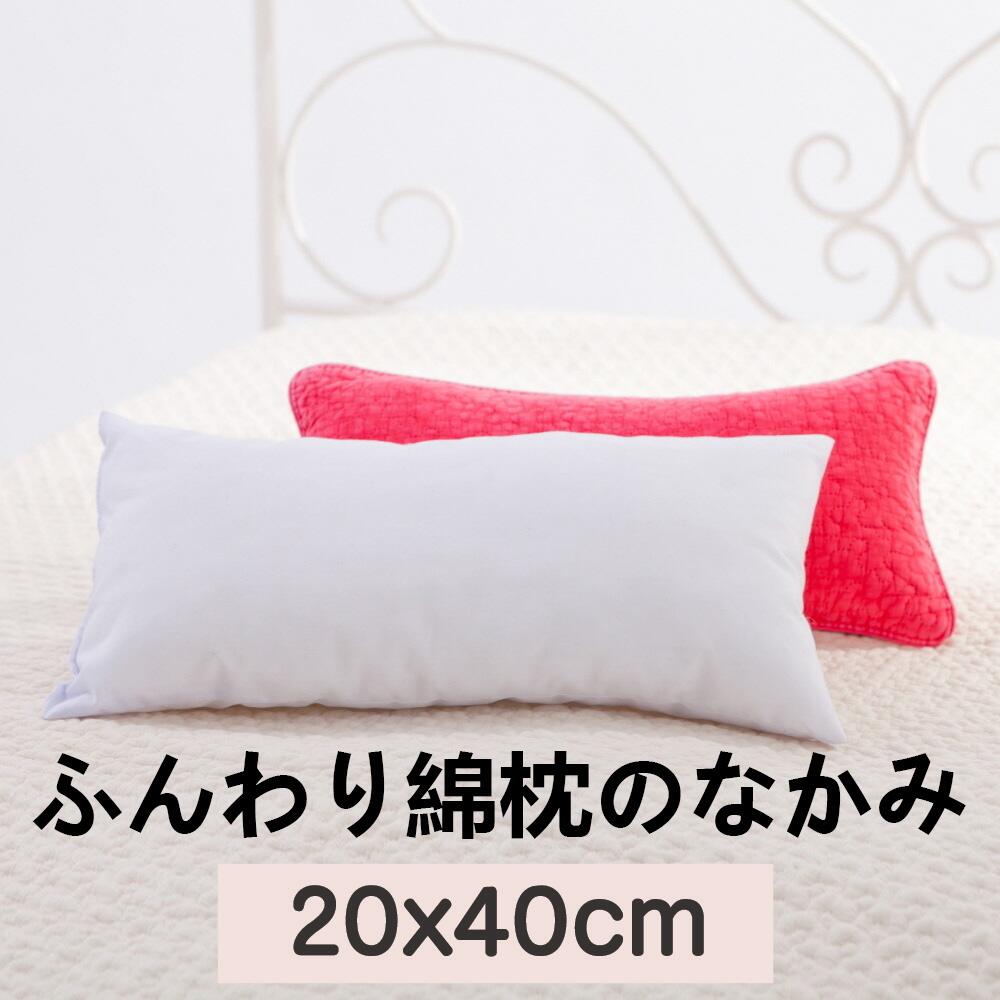 ふんわり綿枕のなかみ 20x40cm (120g) クラウド20x40cm
